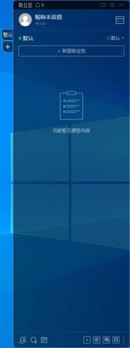 敬业签电脑版v3.4.0.4官方最新版