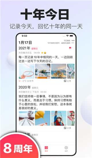 十年日记app最新版v6.2.4安卓版