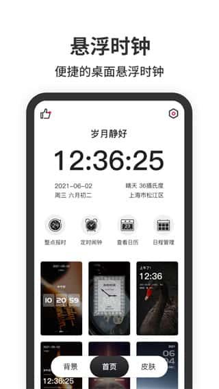 悬浮时钟app最新版v1.3.7安卓版