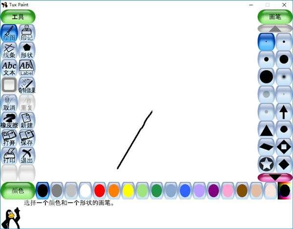 Tux Paint(儿童绘图软件)免费版 0.9.30 官方版