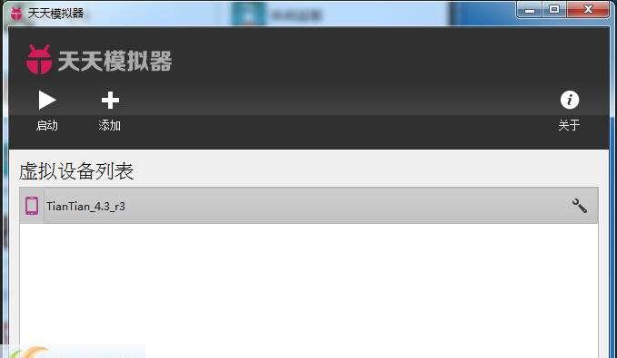 天天模拟器电脑版 3.2.12 最新版