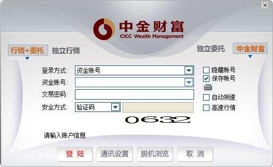 中金财富专业电脑版 4.1.3 官方版