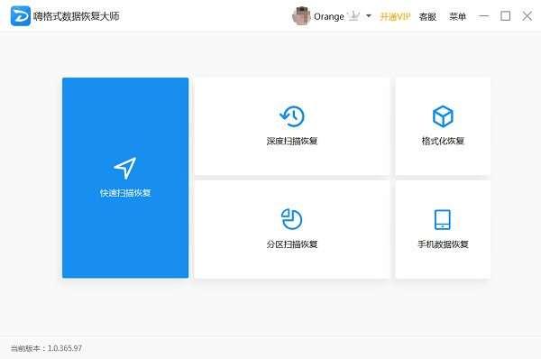 嗨格式数据恢复大师官方版 2.9.1491.4 最新版