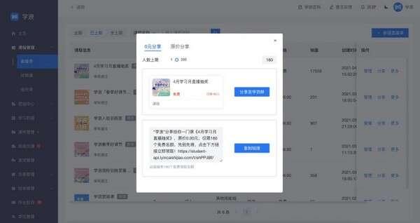 学浪老师版电脑端 1.8.6 最新版