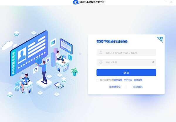国家智慧中小学教育平台电脑版v1.3.6官方版