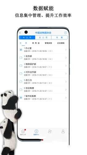 中国动物园协会官方最新版 2.3.8 安卓版