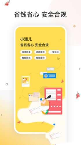 小活儿官方最新版 3.0.6 安卓版