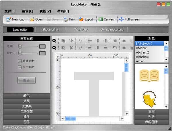 LogoMaker(logo设计软件)电脑版 3.0 官方免费版