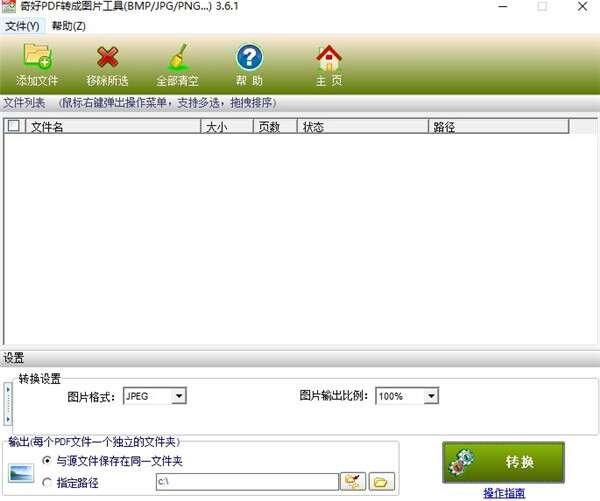 奇好pdf转成图片软件绿色版 3.6.1 官方最新版