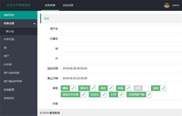 睿信共享文件管理系统 3.1.10.0官方版