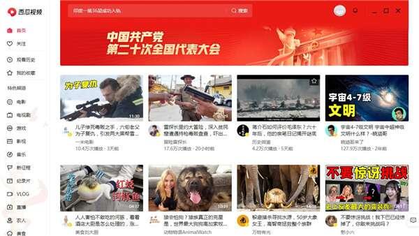 西瓜视频电脑客户端 1.0.7官方版