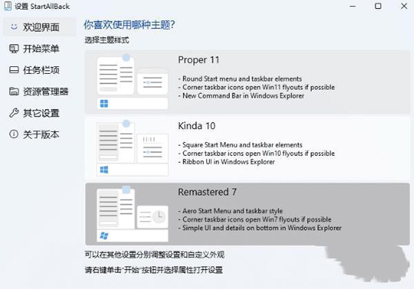 startallback(开始菜单增强工具)免费版 3.7.3.4856 免激活版