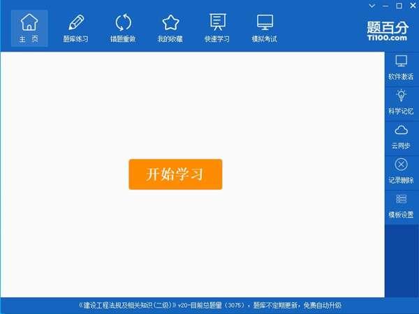 题百分官方版 8.3电脑版
