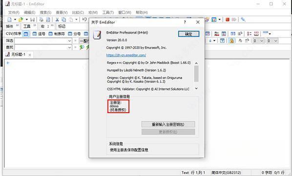 emeditor文本编辑器v24.5.3官方最新版