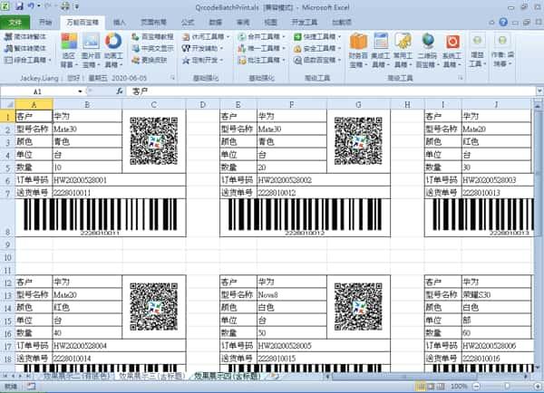 excel万能百宝箱 v32.0官方版