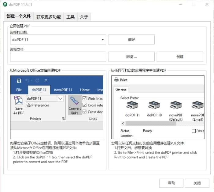 doPDF虚拟打印机下载安装 v11.9.469官方版
