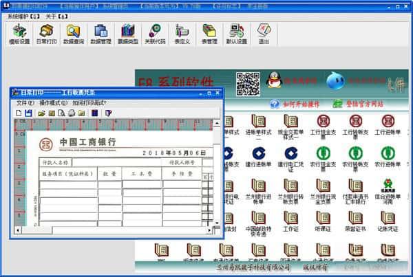 E8票据打印软件v10.1官方版