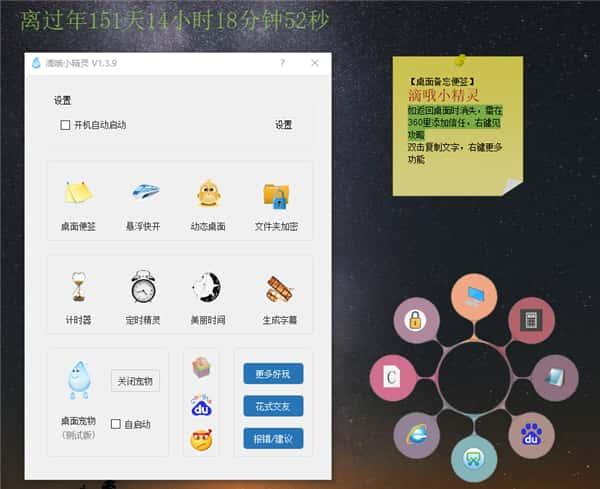 滴哦小精灵(桌面小工具)v1.4.3.1最新版