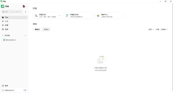 语雀电脑版v3.4.6.1214官方版