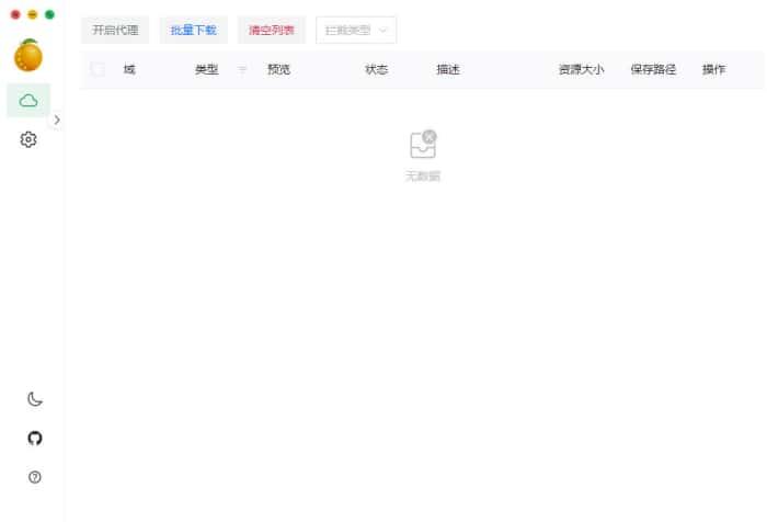爱享素材下载器电脑版v3.0.2官方版