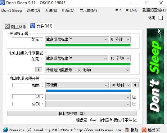 Dont Sleep防止系统关机休眠重启v9.69最新版